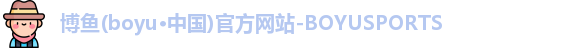 博鱼
